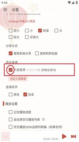 洛雪音乐助手安卓版