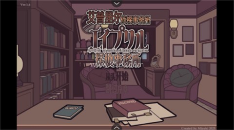艾普里尔侦探事务所