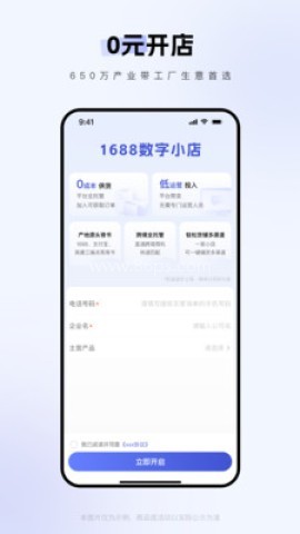 1688商家版手机版