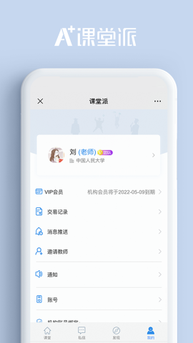 课堂派学生版app