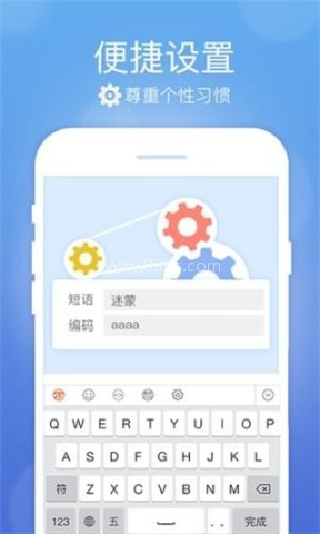 极速五笔输入法安卓版