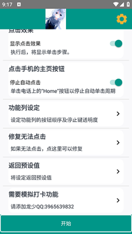 龙少2.0点击器