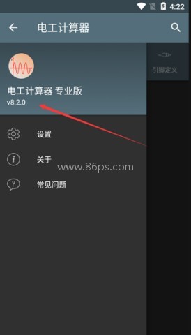 电工计算器Pro 第2张图