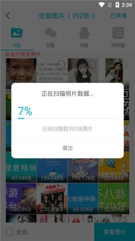 照片图片找回 第2张图