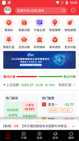 好人好股