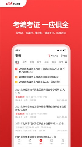 中公教育