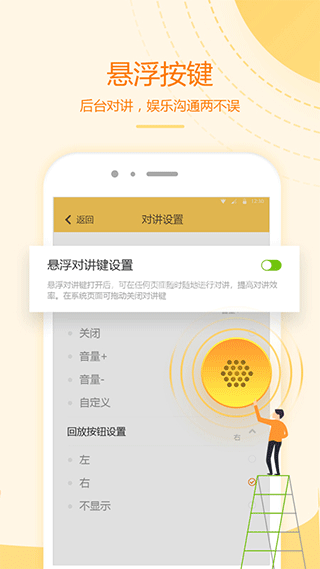 和对讲