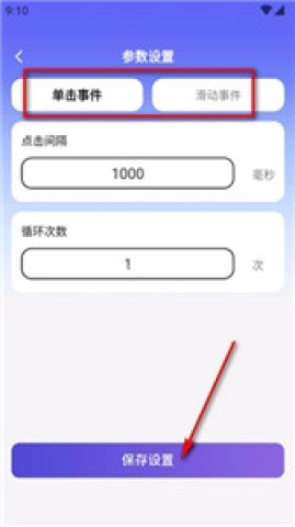 秒点助手 第3张图