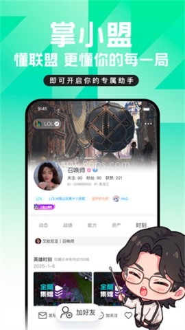 掌上英雄联盟盒子