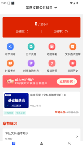 军队文职刷题库 第2张图