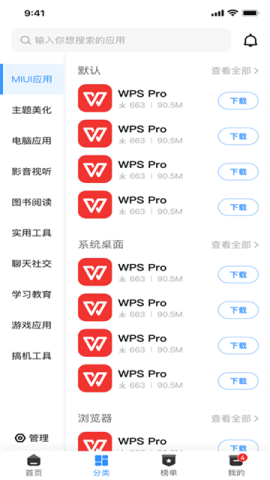 App分享