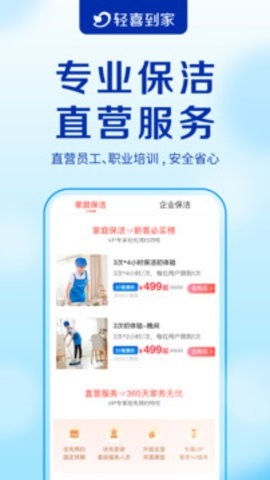 轻喜到家官方版