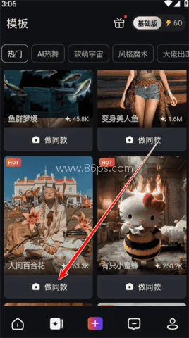 拍我AI最新版
