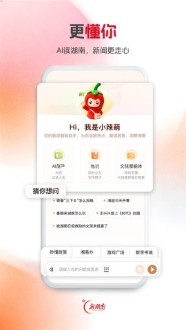湖南日报新湖南客户端