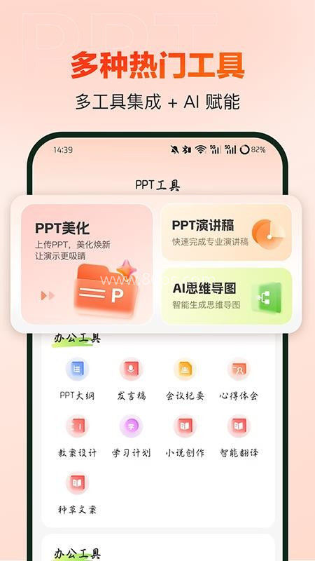 OurPPT