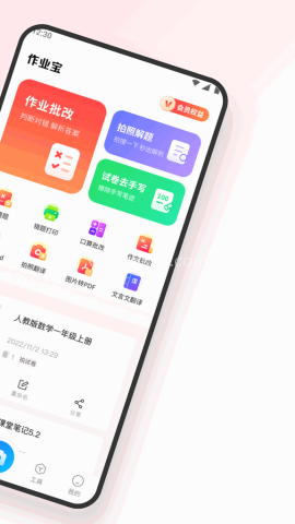 作业宝免费版