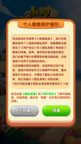 小狗爱旅游2