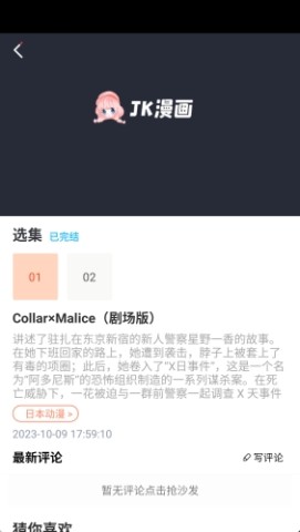 jk漫画app