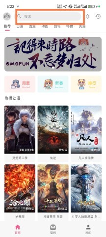 omofun动漫官方正版 第2张图