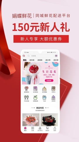娟蝶鲜花