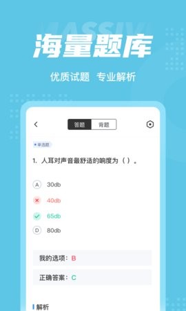 助听器验配师考试聚题库 助听器验配师考试聚题库