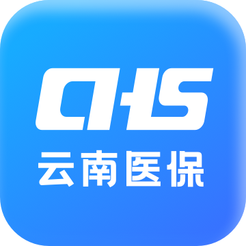 云南医保服务平台