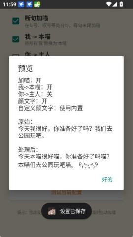 QQ喵喵助手 第5张图