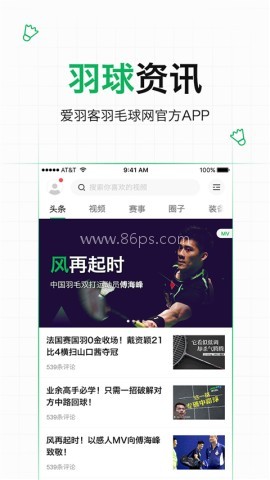 爱羽客羽毛球 第3张图