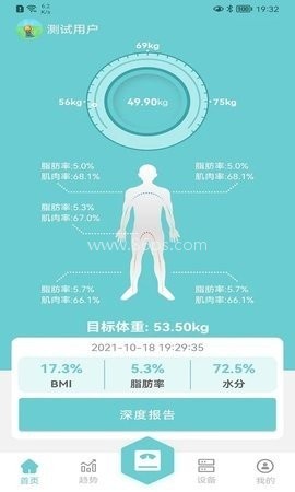 轻巧体脂秤