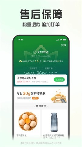 叮咚买菜骑手版