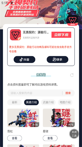 无畏契约手游资料站 无畏契约手游资料站