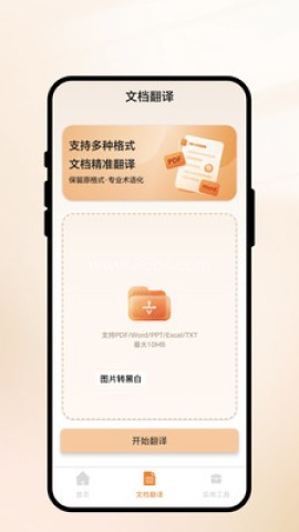 极速译客宝 第2张图