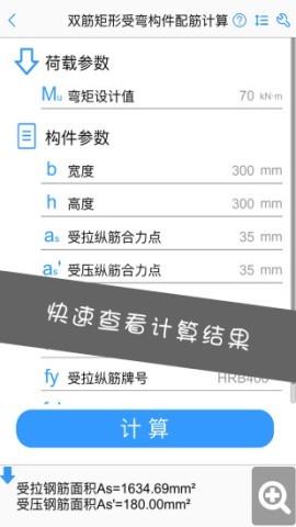 混凝土大师安卓版