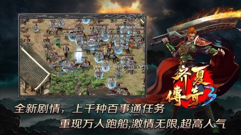 齐夏传奇3 第2张图