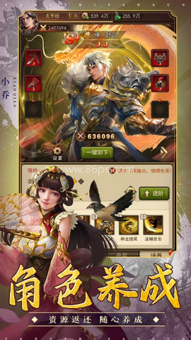 三国猎手