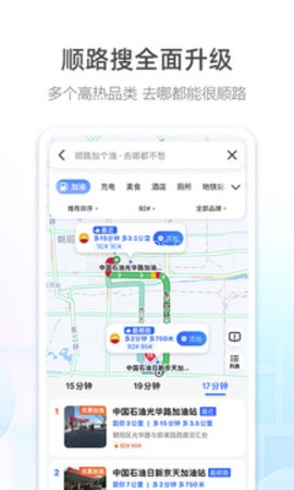 高德地图12.03.3