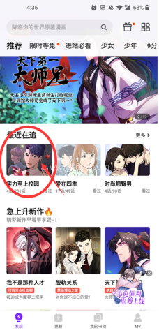 咚漫 第4张图
