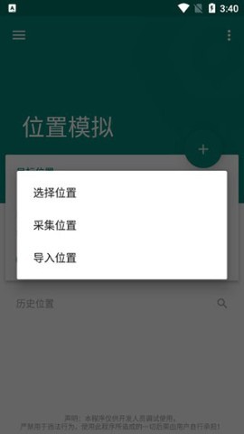 fakelocation虚拟位置 第2张图