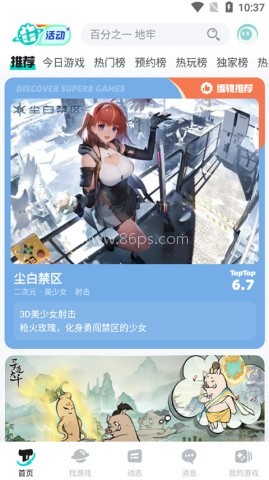 taptap最新版