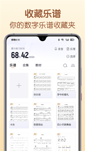 懂音律免费版