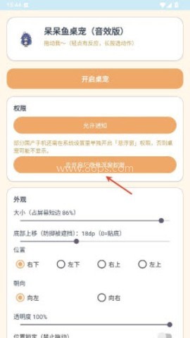 呆呆鱼桌宠 第1张图