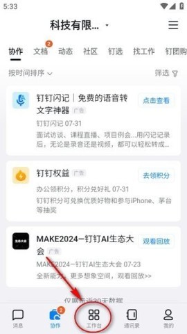 钉钉旧版本