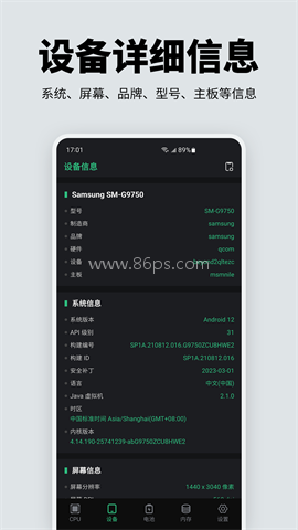 手机性能硬件检测 手机性能硬件检测