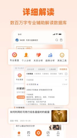 爱星盘安卓版
