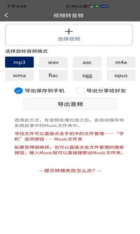 视频转音频格式工厂 视频转音频格式工厂 第1张图