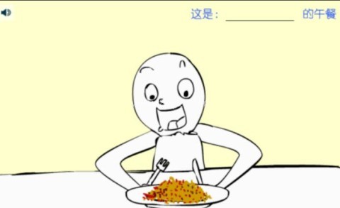 吃东西吓唬人