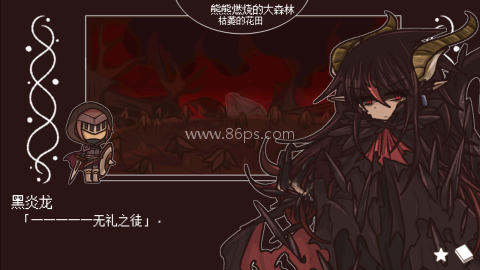 黑色之龙与黄昏之书