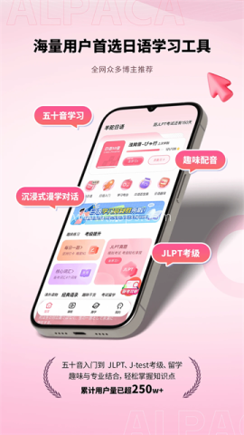 羊驼日语