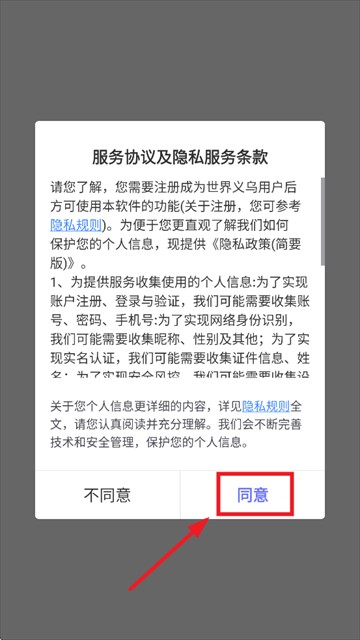 世界义乌 第1张图