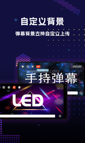 手持弹幕app